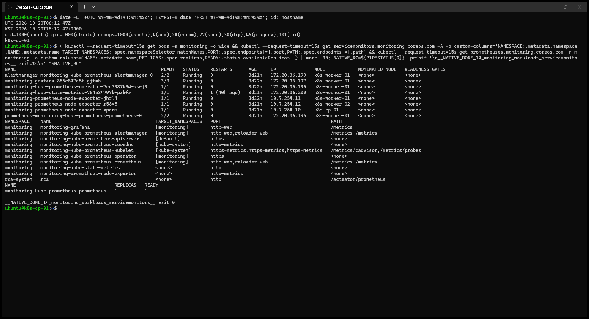모니터링 Pod·ServiceMonitor와 Prometheus replica 1