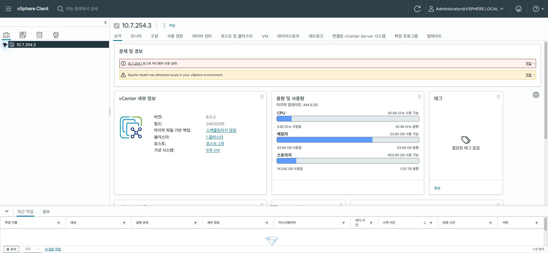 인증 후 접근한 vCenter 요약 화면